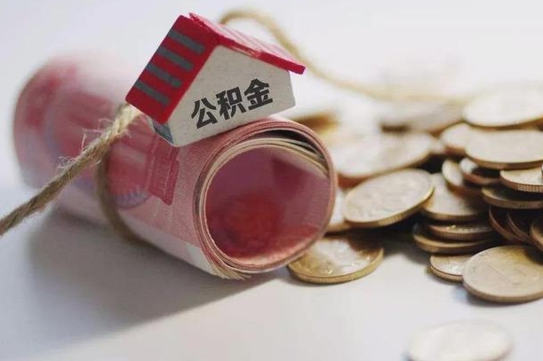 郯城中介靠什么提取了公积金（郯城中介靠什么提取了公积金需要公司）